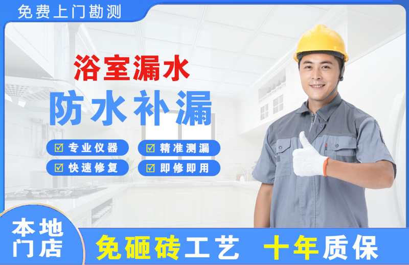 瓦房店浴室漏水维修